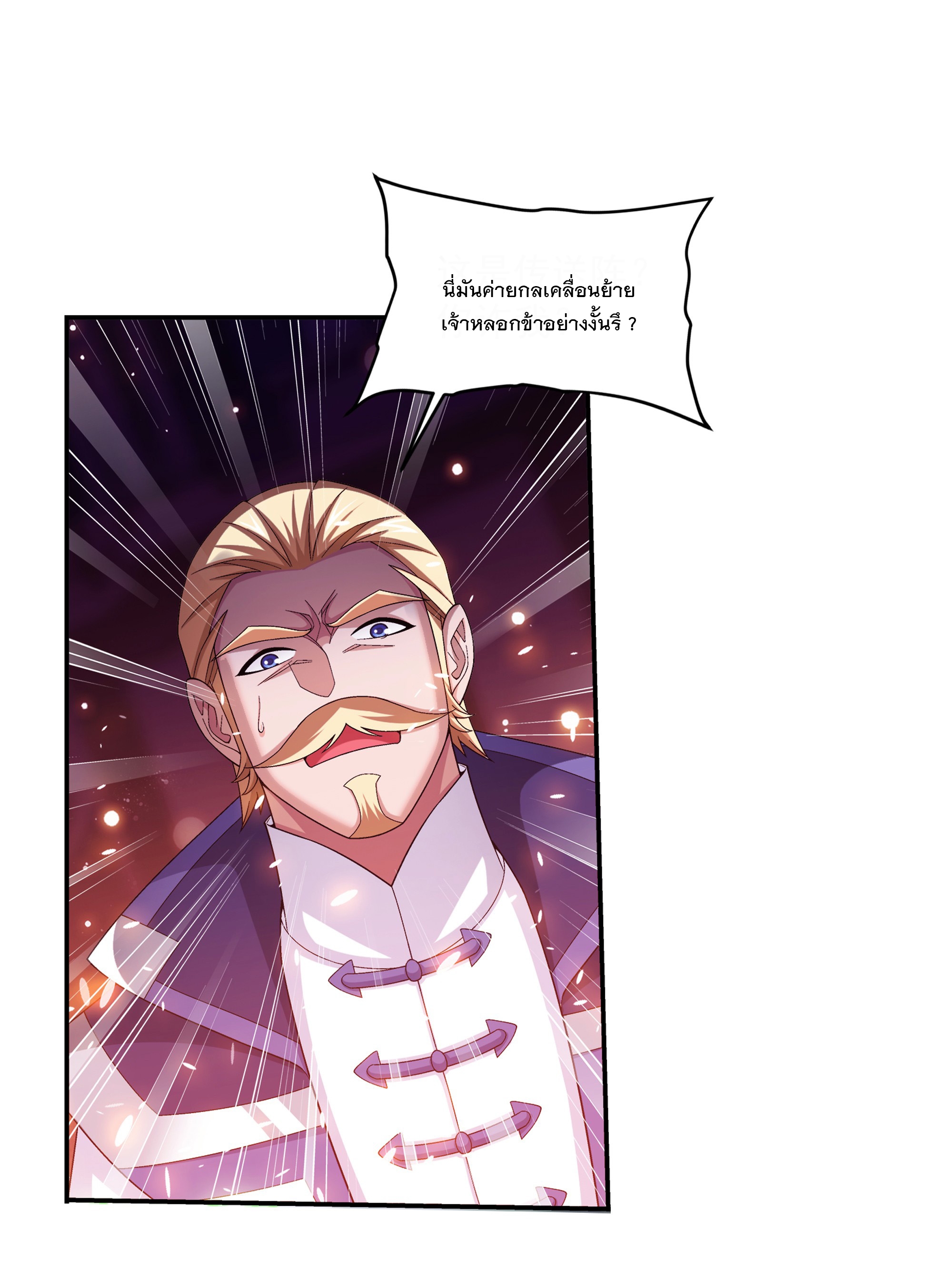 Da Zhu Zai ศึกปรมาจารย์สะท้านฟ้า (ชนจีน) ตอนที่ 298 หน้า 31