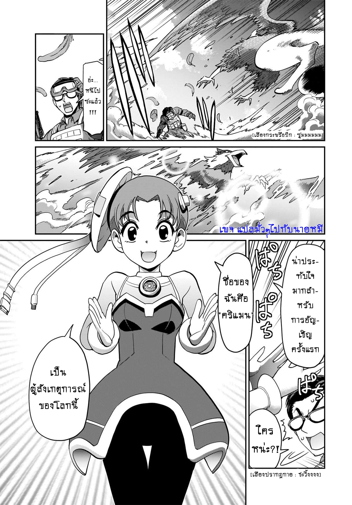 การผจญภัยในต่างโลก ของ คุณลุงพนักงานเงินเดือนและปืนของเขา ตอนที่ 2 หน้า 8