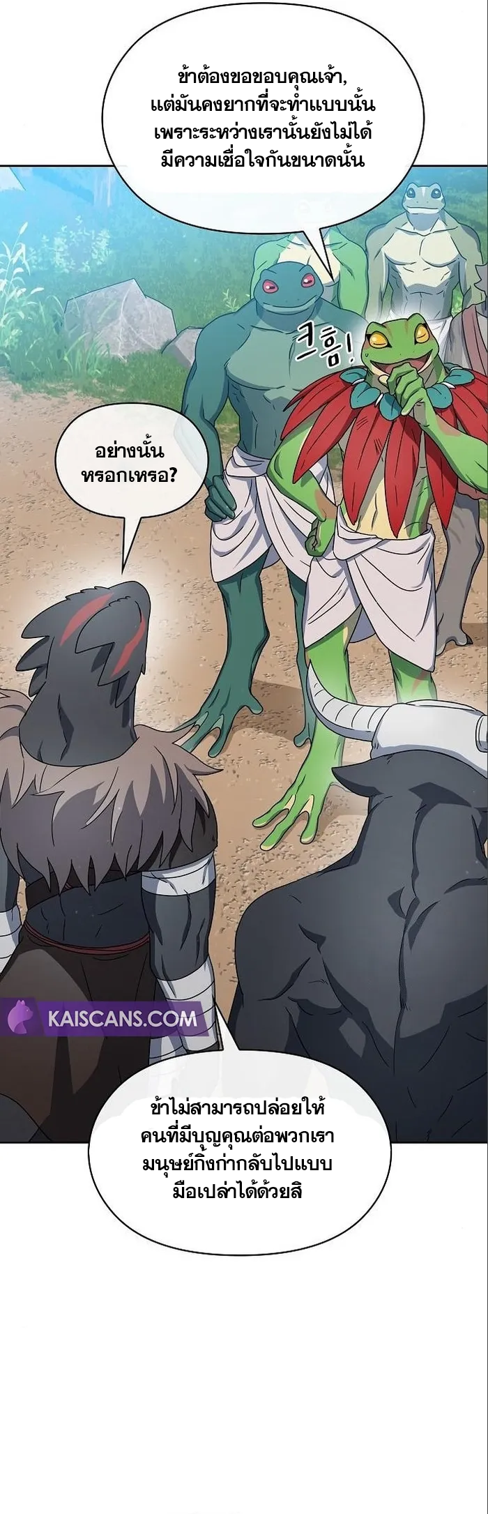 The Nebula's Civilization ตอนที่ 15 หน้า 17