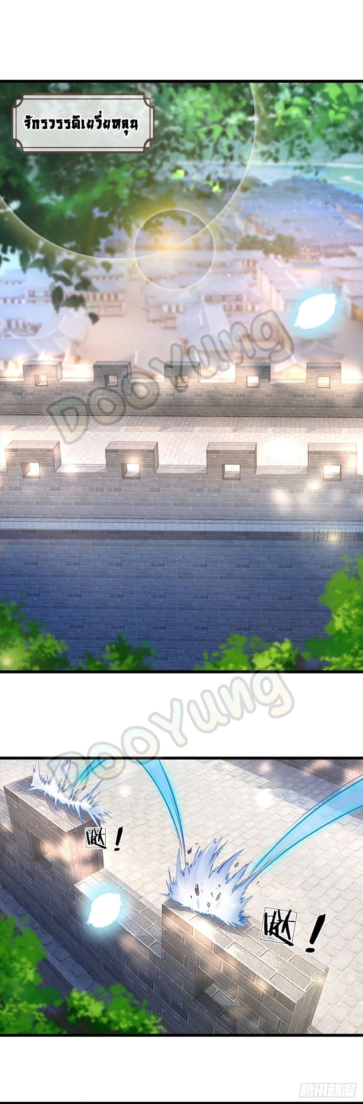 Opening to Supreme Dantian ตอนที่ 22 หน้า 16