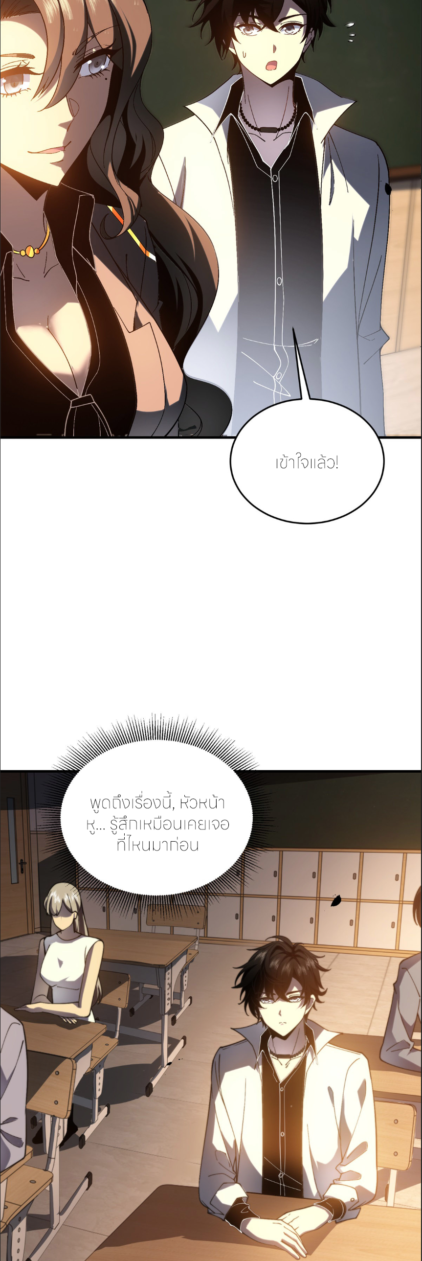 แค่แตะ... ก็อัปเกรด! ตอนที่ 10 หน้า 11