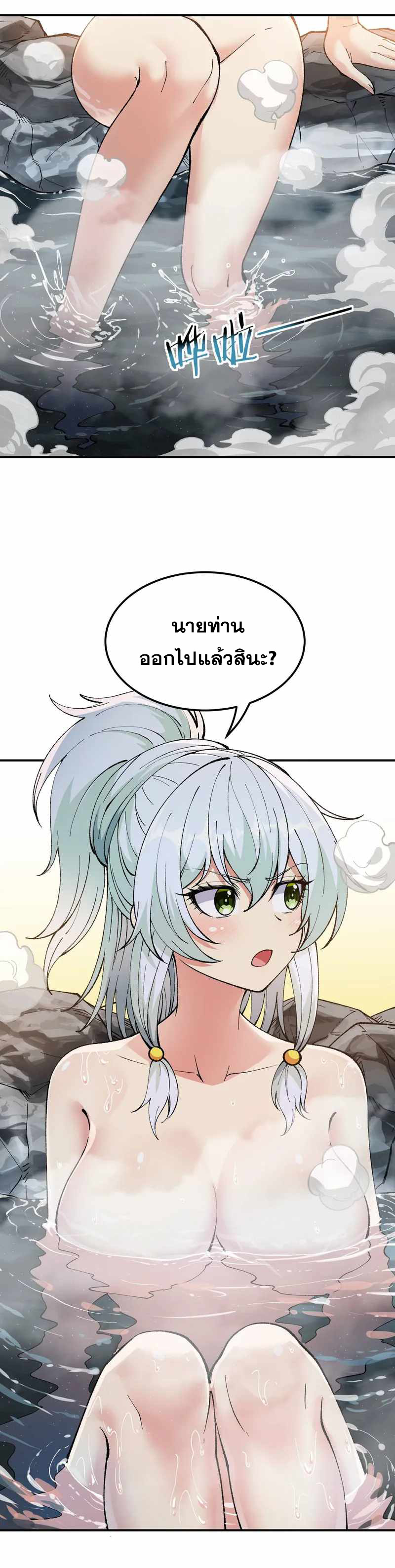 ผู้ยิ่งใหญ่มิได้โง่เสียหน่อย(The Heavenly Path Is Not Stupid) ตอนที่ 28 หน้า 30