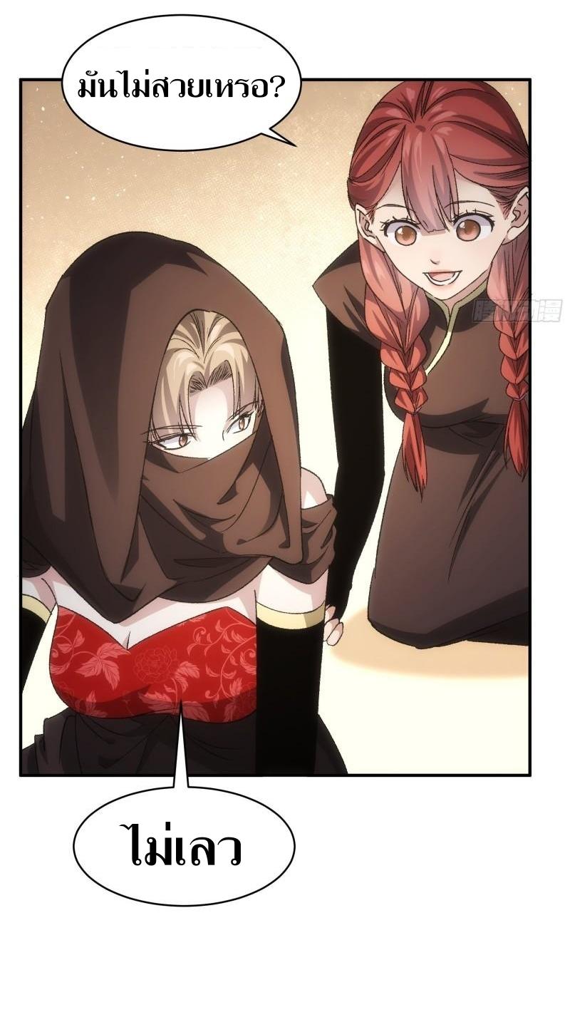 ข้าแค่ไม่เล่นไพ่ตามเกม ตอนที่ 108 หน้า 8