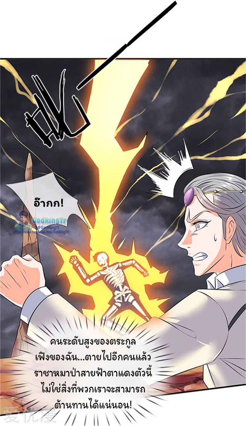 ราชาเทพนิรันดร์ (Eternal god king) ตอนที่ 97 หน้า 20