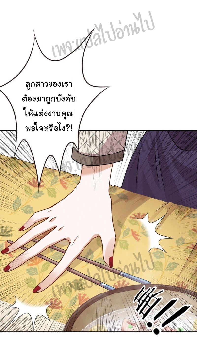 Lu Feng is the best son-in-law สุดยอดลูกเขย "ลู่เฟิง" ตอนที่ 5 หน้า 21
