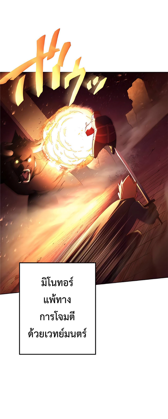 การกลับชาติมาเกิดของจอมเวทย์ต้องห้าม (Reincarnation of the Forbidden Archmage) ตอนที่ 3 หน้า 33