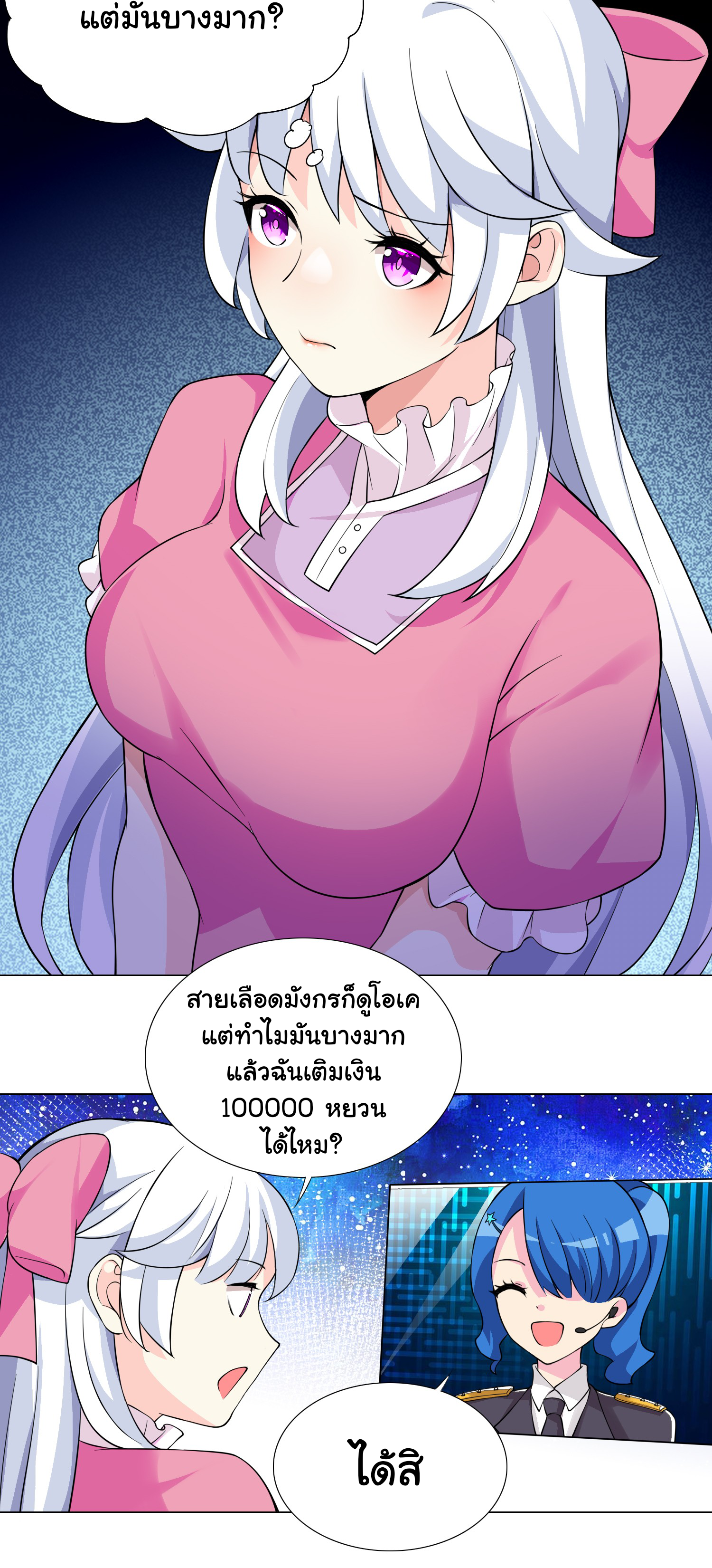 เกิดใหม่เป็นเจ้าหญิงแห่งโชคชะตา 666 โชคชะตา ตอนที่ 20 หน้า 16