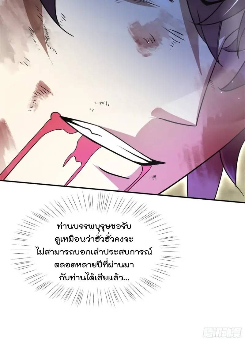 มาต่างโลกร้อยปีพึ่งมีระบบซะงั้น ตอนที่ 23 หน้า 60