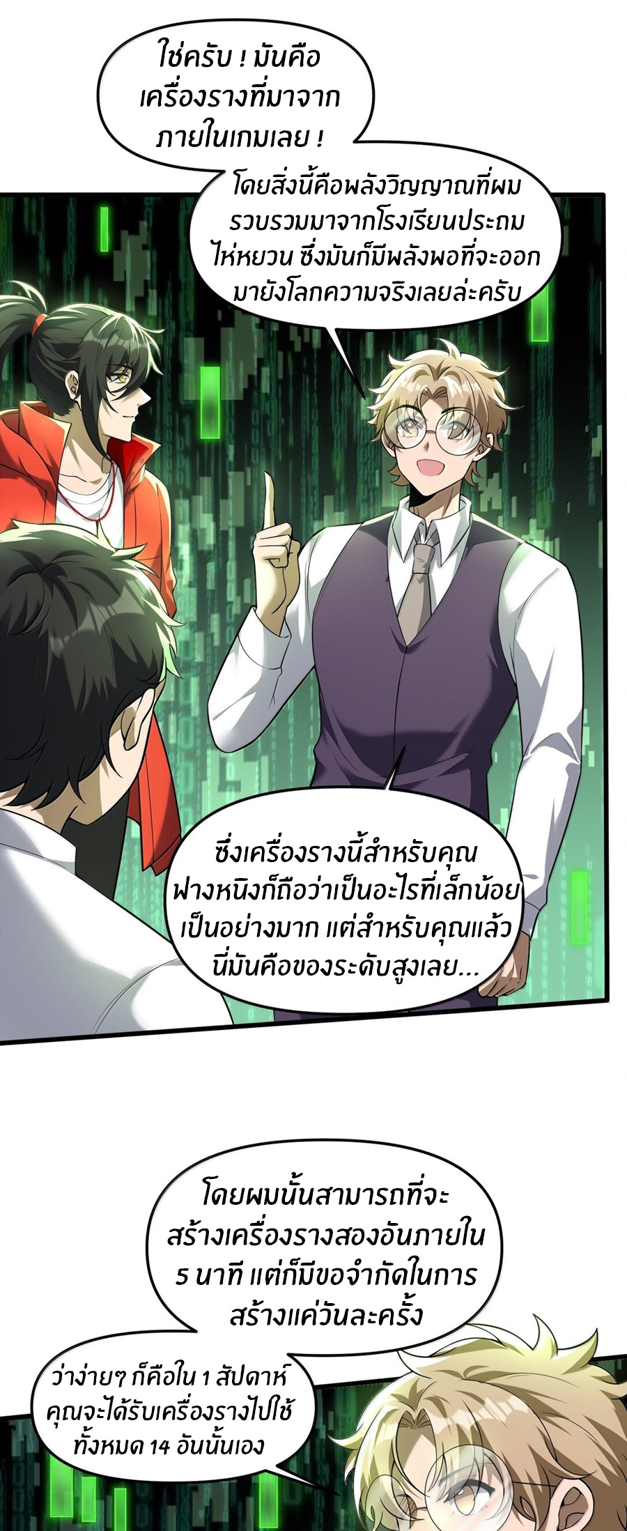 During the live broadcast, I proposed to the female ghost - she really agreed?! ตอนที่ 46 หน้า 28