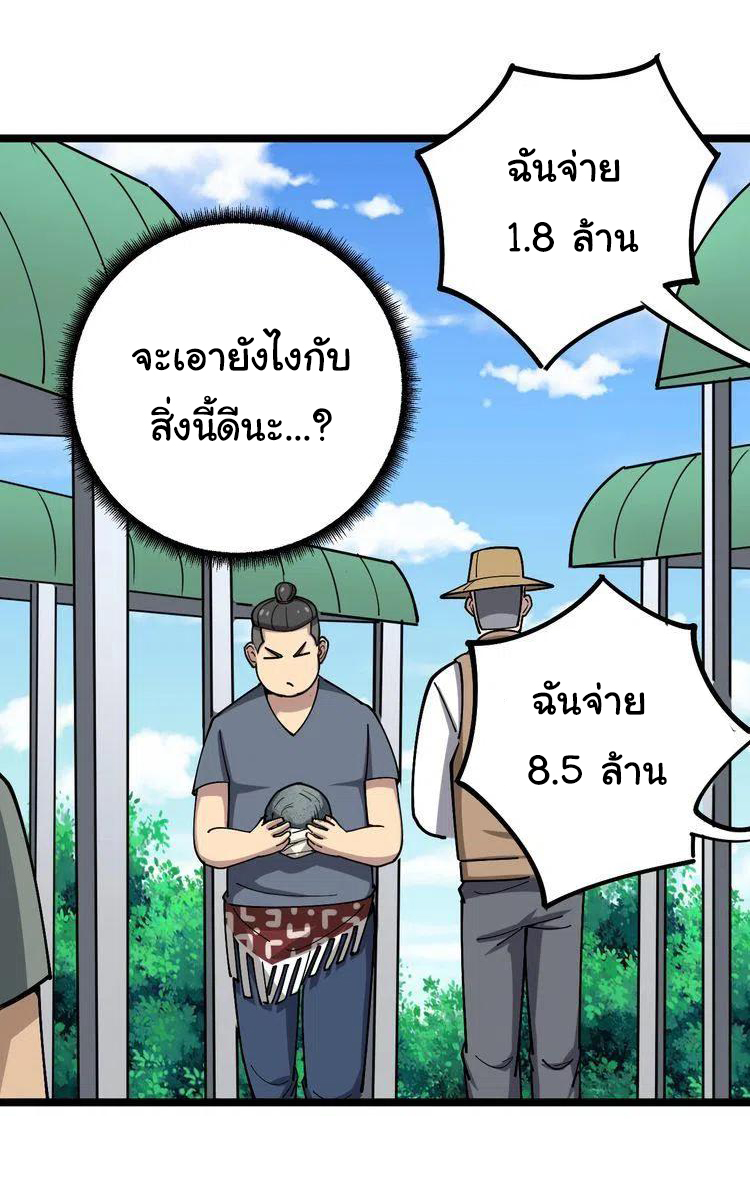 Bad Hand Witch Doctor สุดยอดพ่อมดหมอผี ตอนที่ 22 หน้า 6