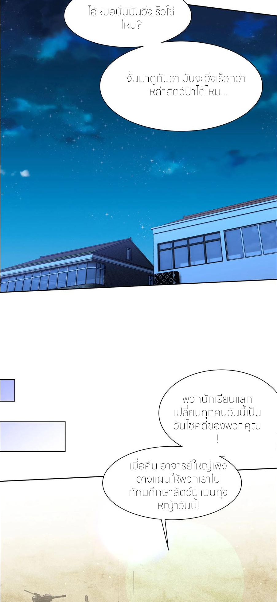 ผมไปเกาะสาวสวยกิน, แต่ตอนนี้ฉันเป็นคนร่ำรวยแล้ว~ ตอนที่ 186 หน้า 24