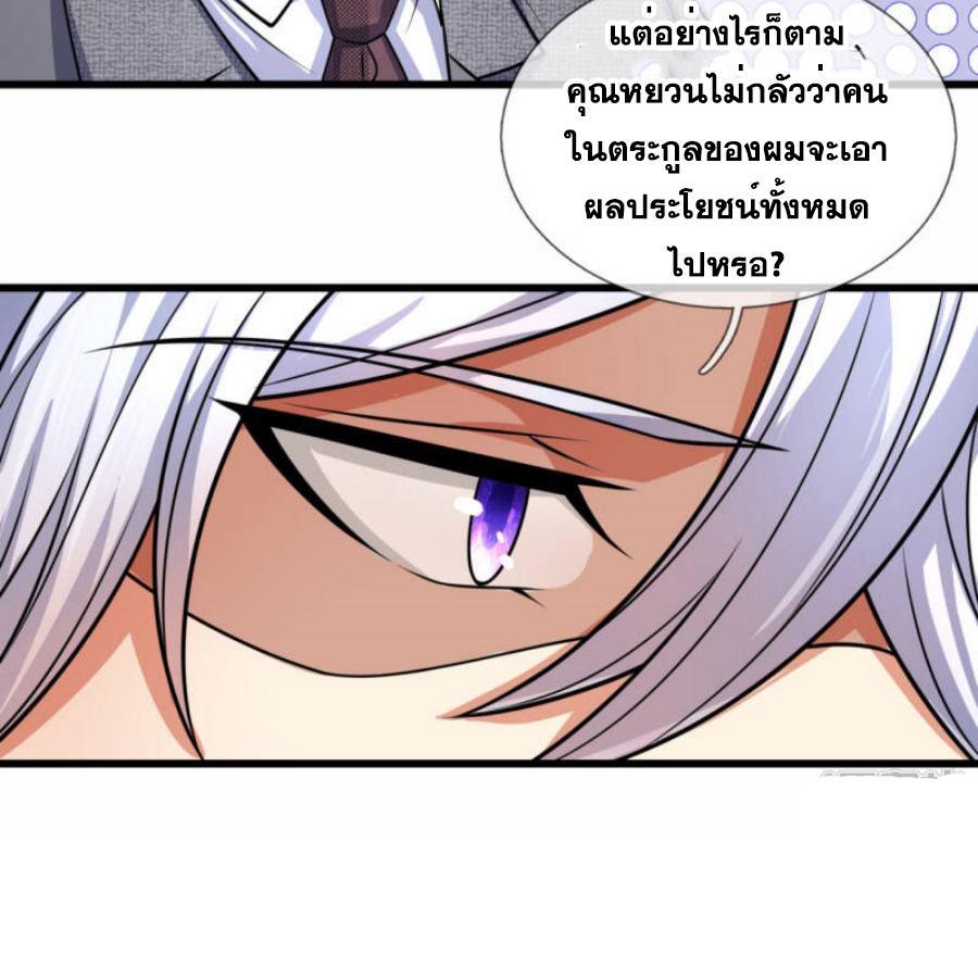 นครเซียนแห่งผู้ต่อต้านสวรรค์ ตอนที่ 188 หน้า 6