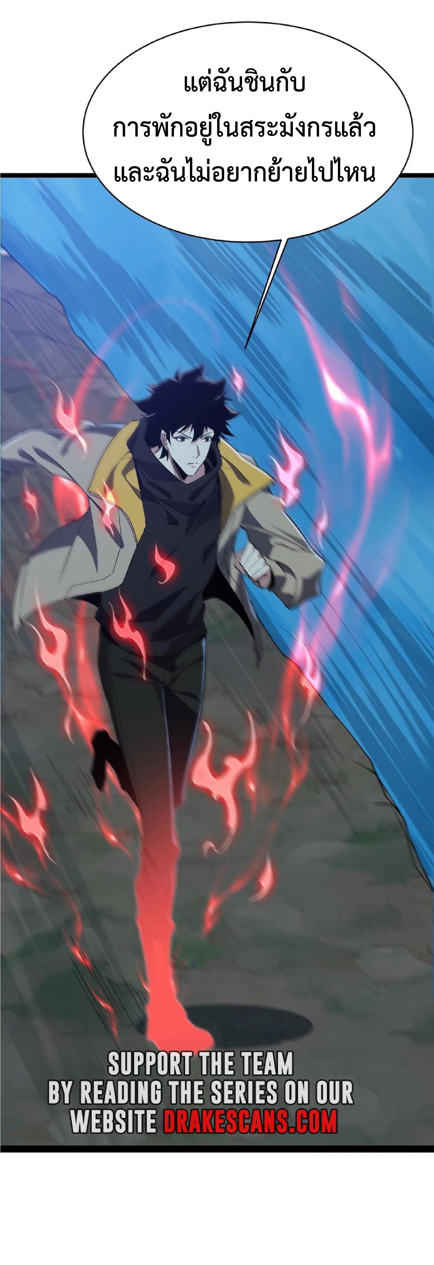 การวิวัฒนาการจากปลาคาร์พสู่มังกร ตอนที่ 18 หน้า 52