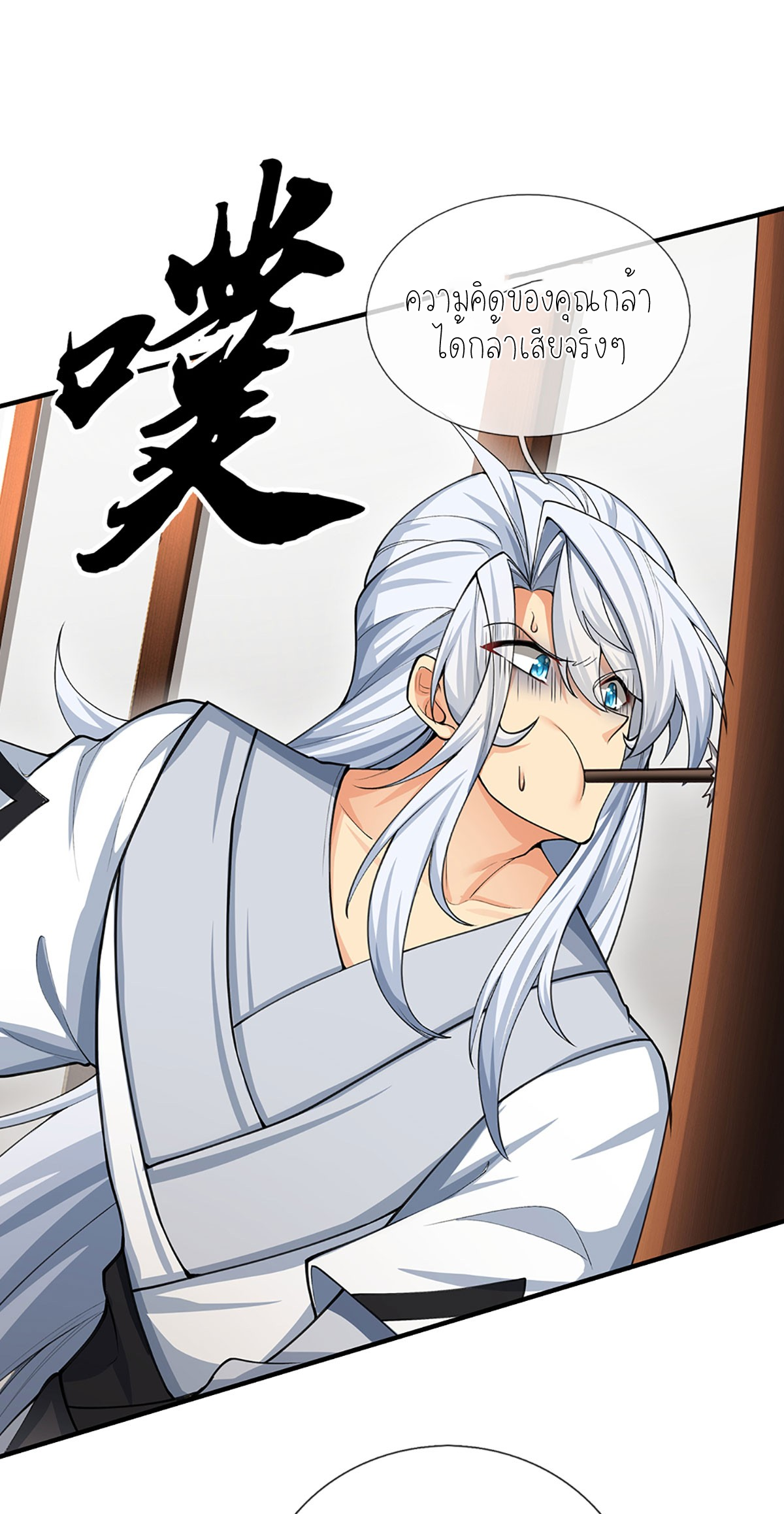 ปลุกร่างกาย ฉันอมตะ ตอนที่ 20 หน้า 26