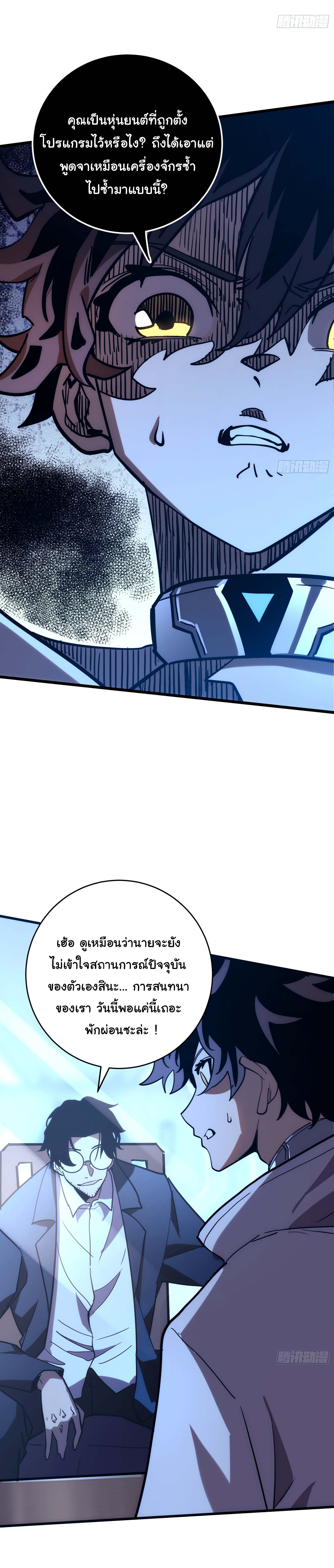 อวตารของผมกำลังกลายเป็นลาสบอส (My Avatars Are Becoming the Final Boss) ตอนที่ 1 หน้า 16