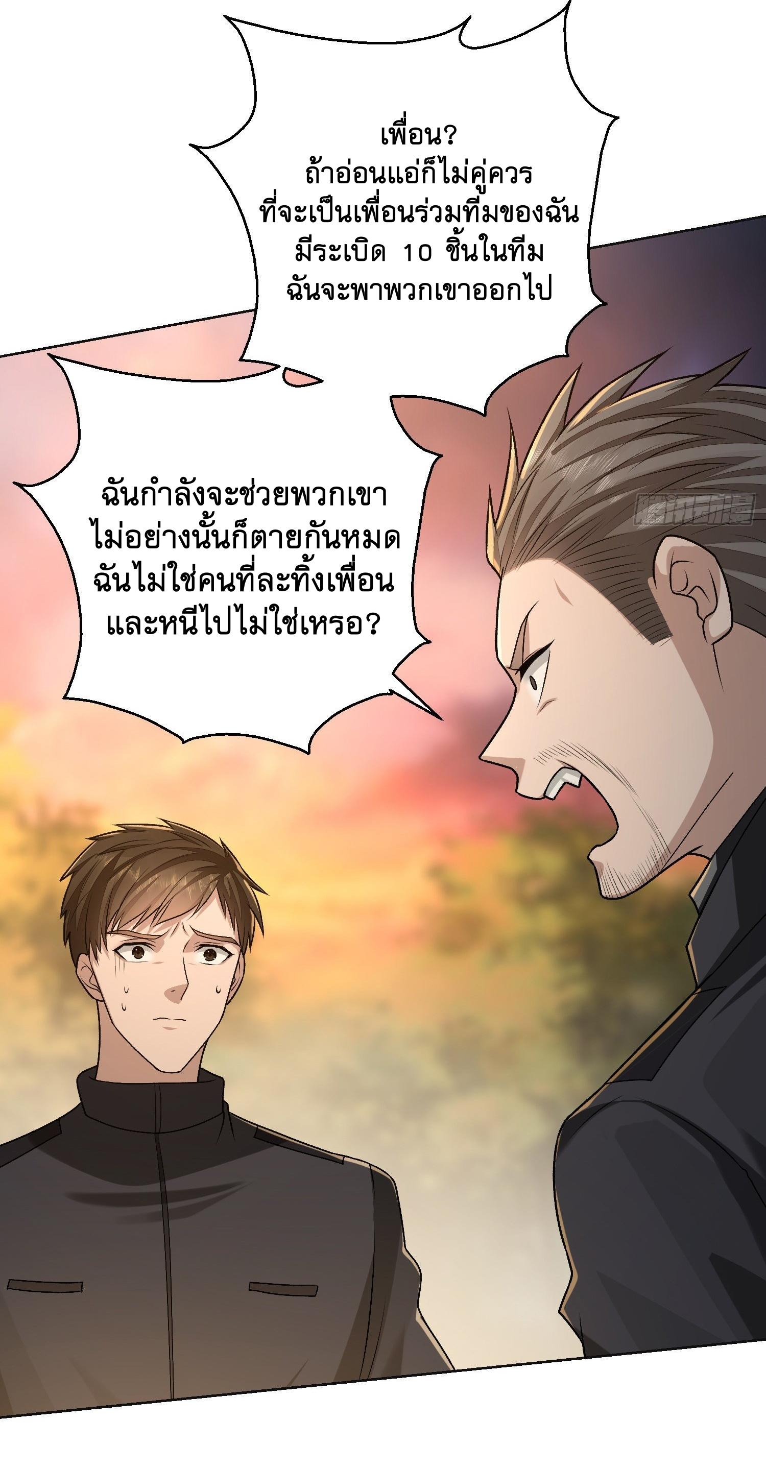 THE FIRST ORDER ตอนที่ 109 หน้า 47