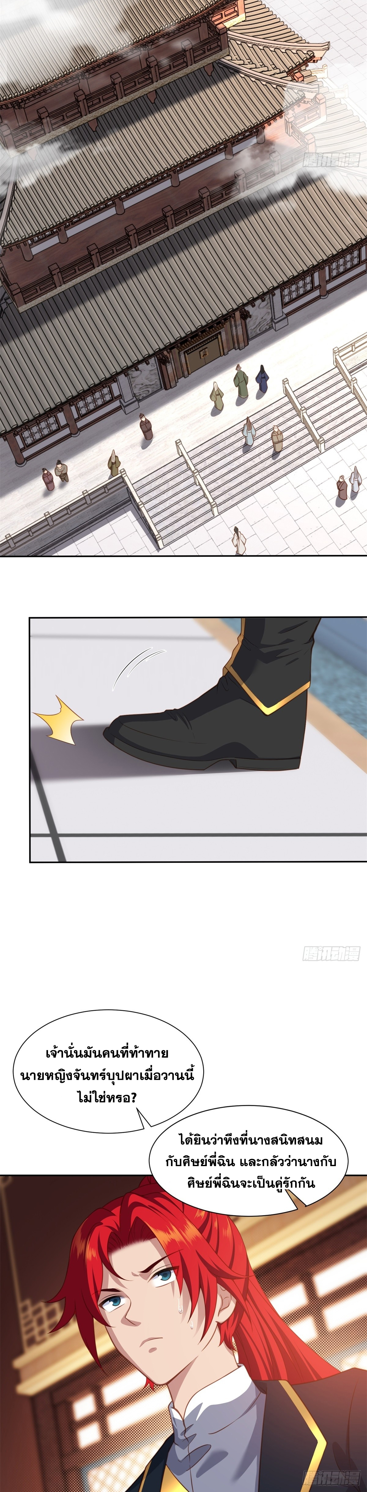 ข้ามโลกมาเป็นNPC ตอนที่ 4 หน้า 17