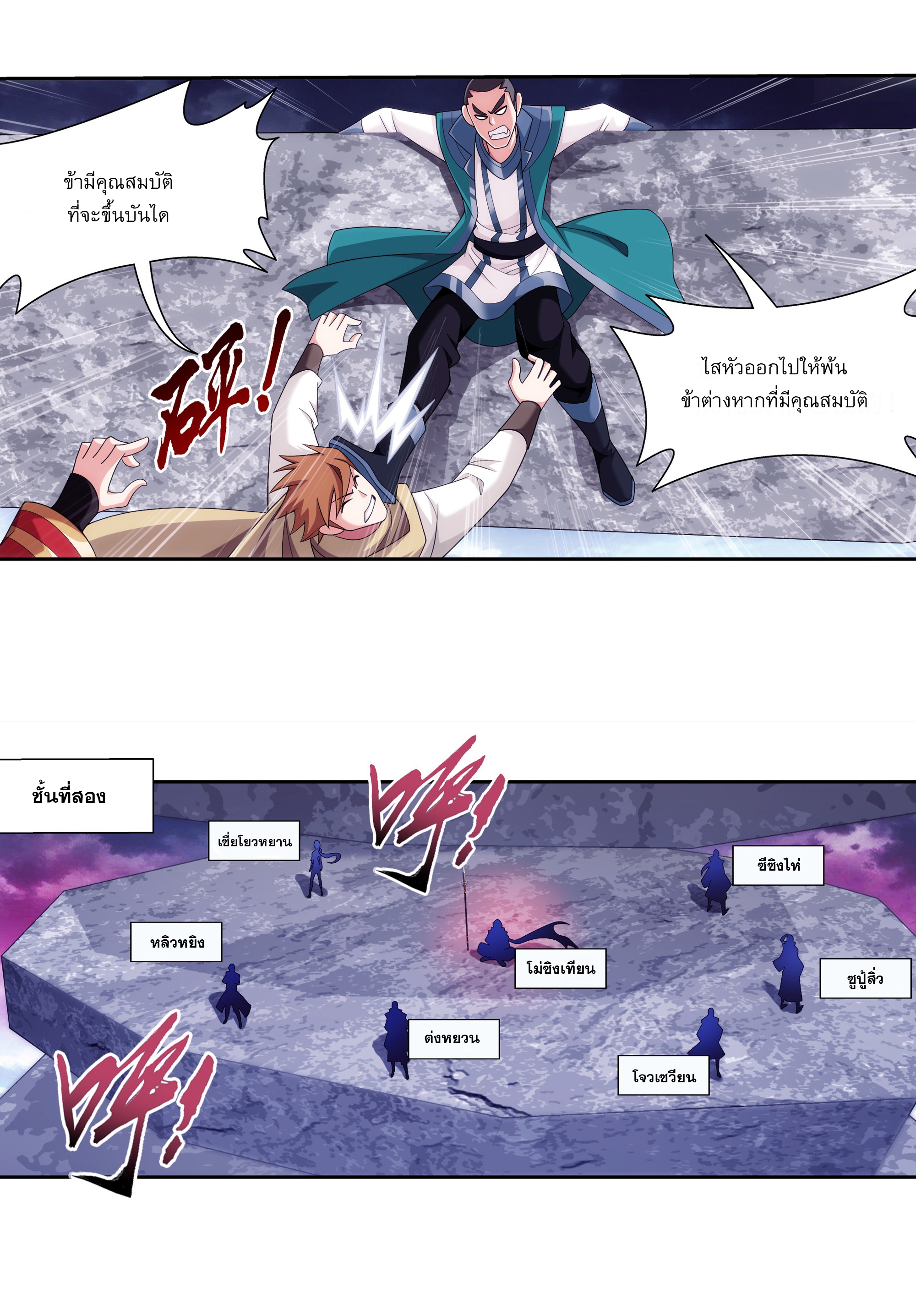 Da Zhu Zai ศึกปรมาจารย์สะท้านฟ้า (ชนจีน) ตอนที่ 282 หน้า 13