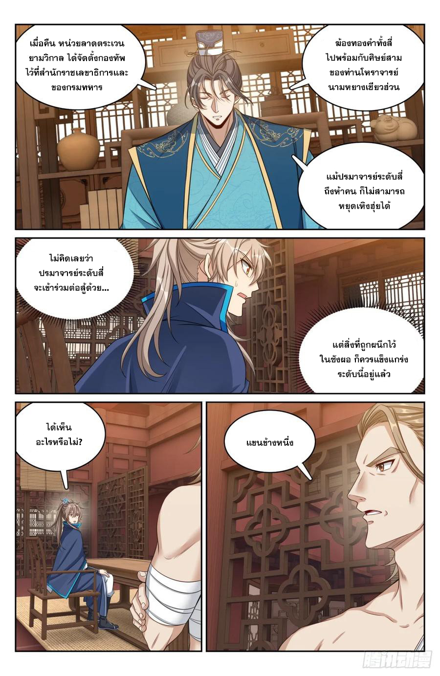 ผู้พิทักษ์รัตติกาล ตอนที่ 182 หน้า 9