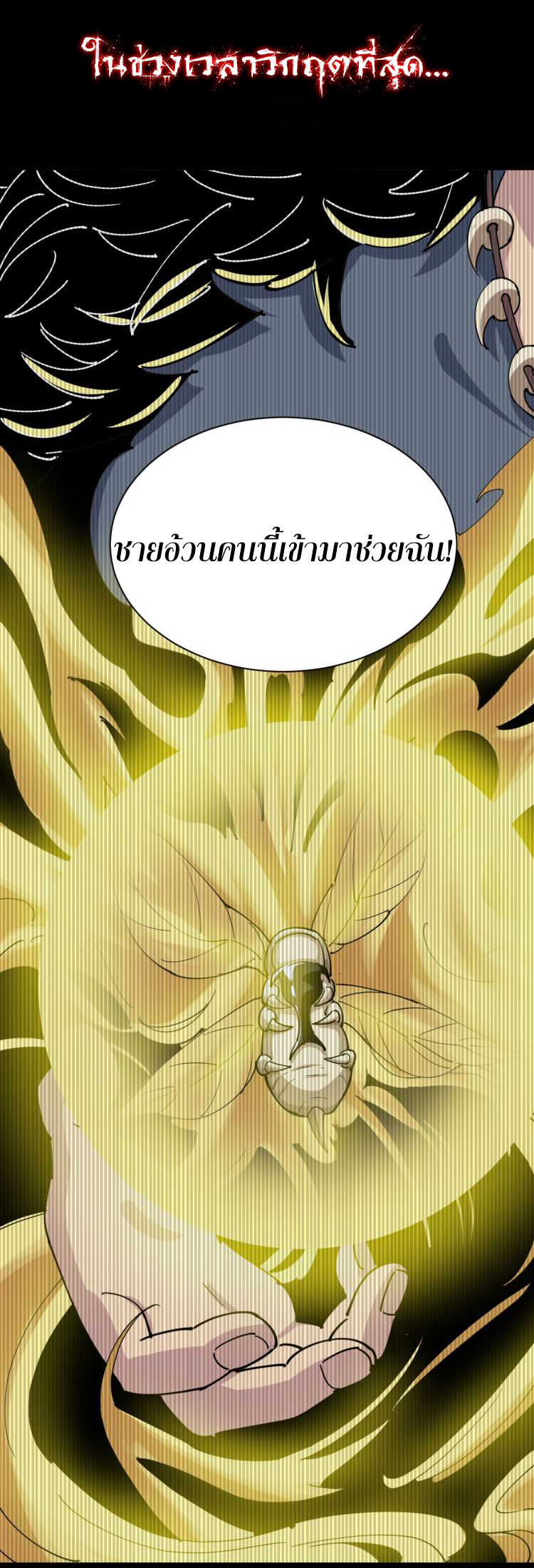 Bad Hand Witch Doctor สุดยอดพ่อมดหมอผี ตอนที่ 1 หน้า 7