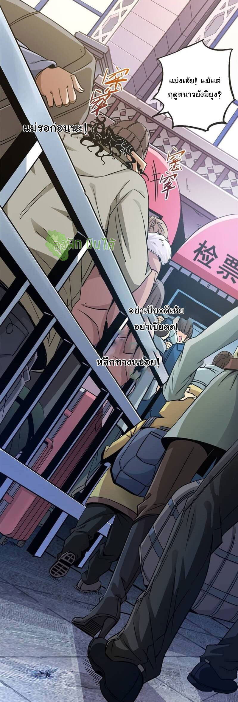 Northern Train X47 ตอนที่ 2 หน้า 13