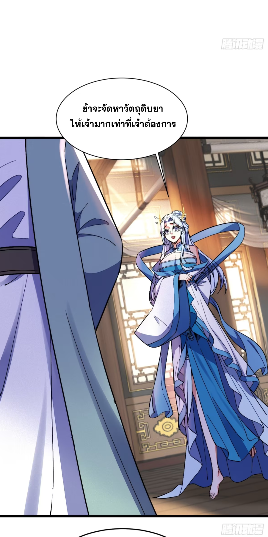 ภรรยาของข้าคือคนสำคัญแห่งสวรรค์ ตอนที่ 14 หน้า 33