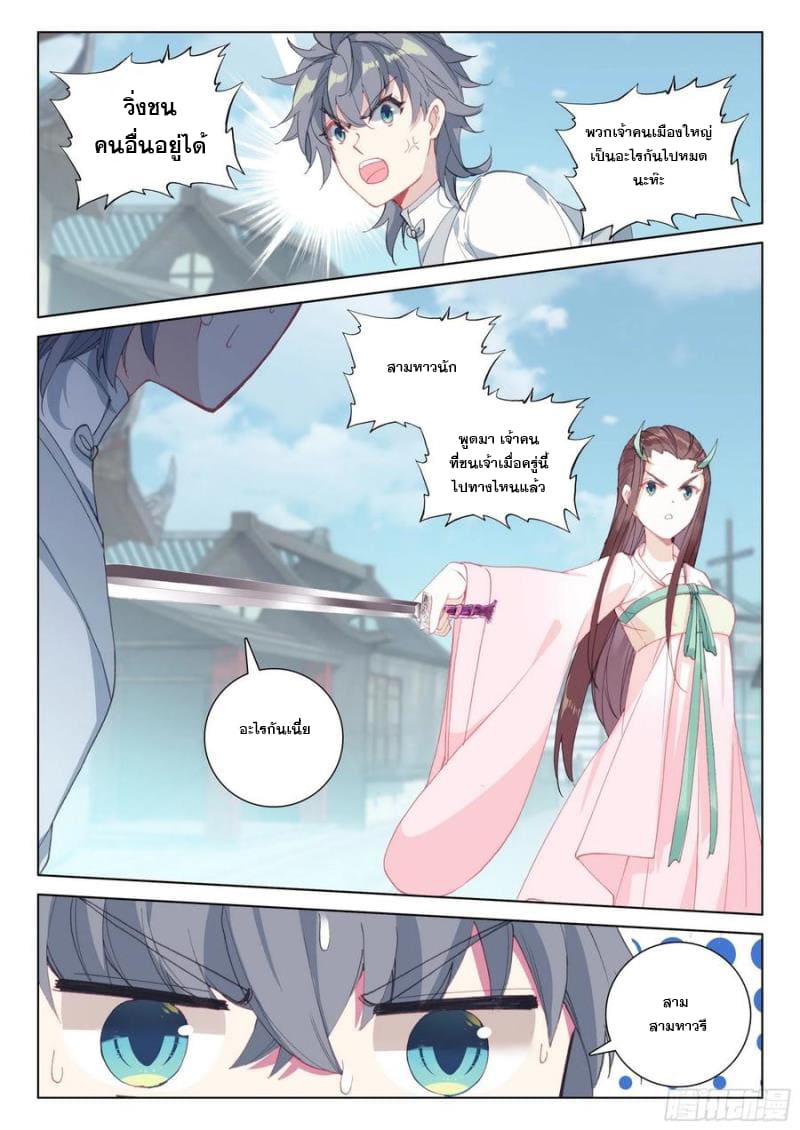 มีแต่ข้าที่เป็นเซียน (ทันจีน) ตอนที่ 36 หน้า 8