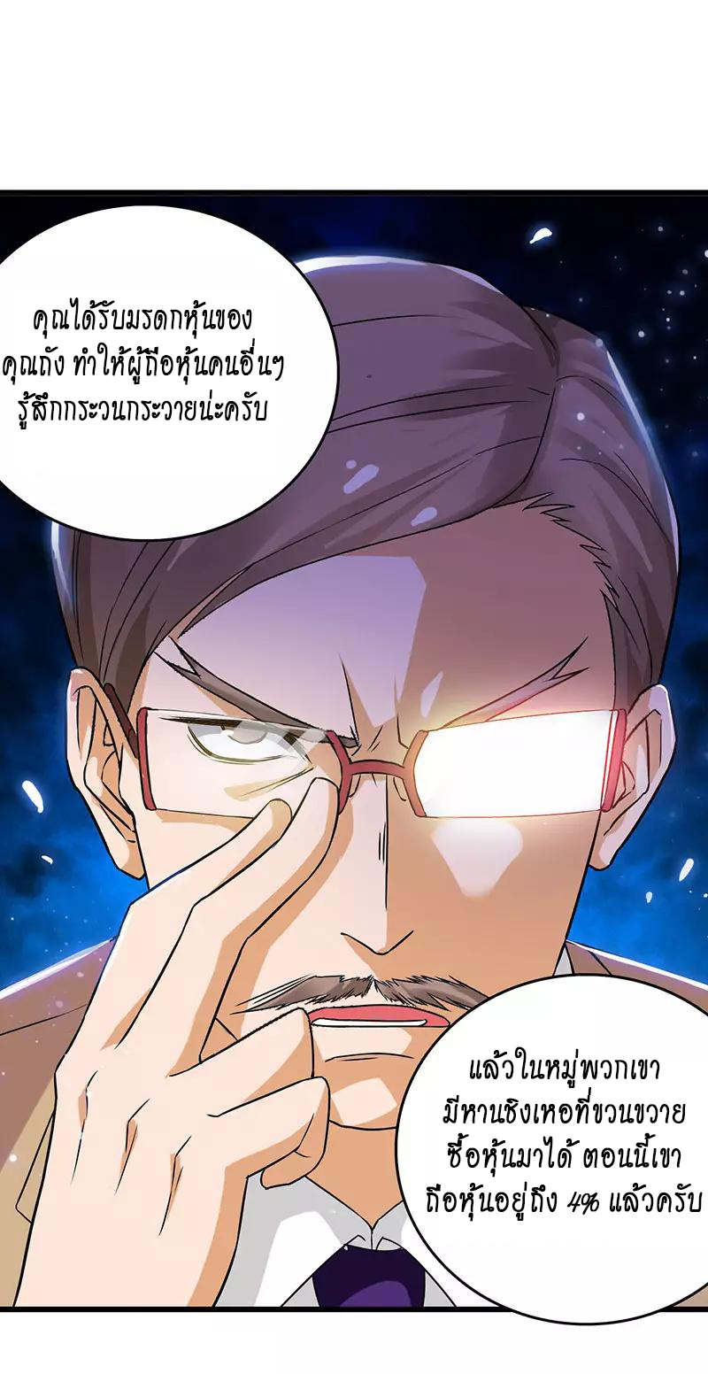 สุดยอดระบบผลาญเงิน 超級敗家子 ตอนที่ 23 หน้า 25