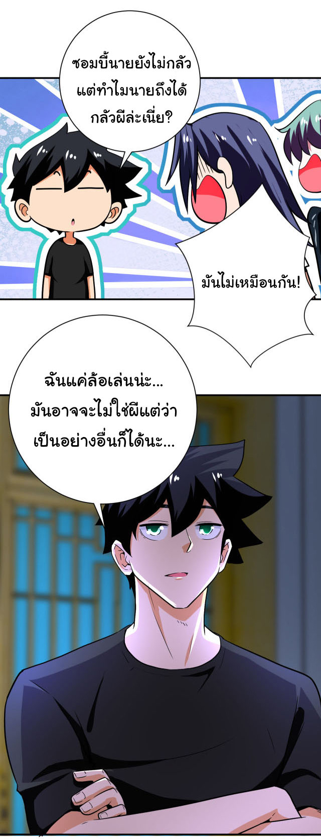 Apocalyptic Super System ตอนที่ 414 หน้า 14