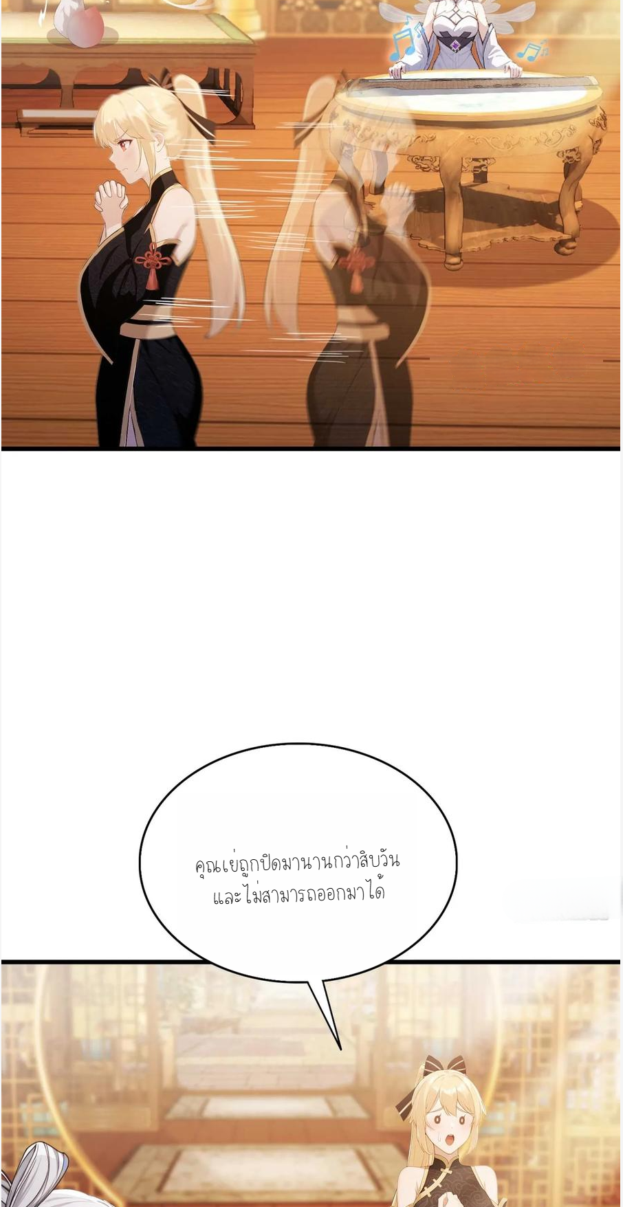 ฉันเป็นไม่รู้ตัวเองว่าโหด~ ตอนที่ 8 หน้า 2