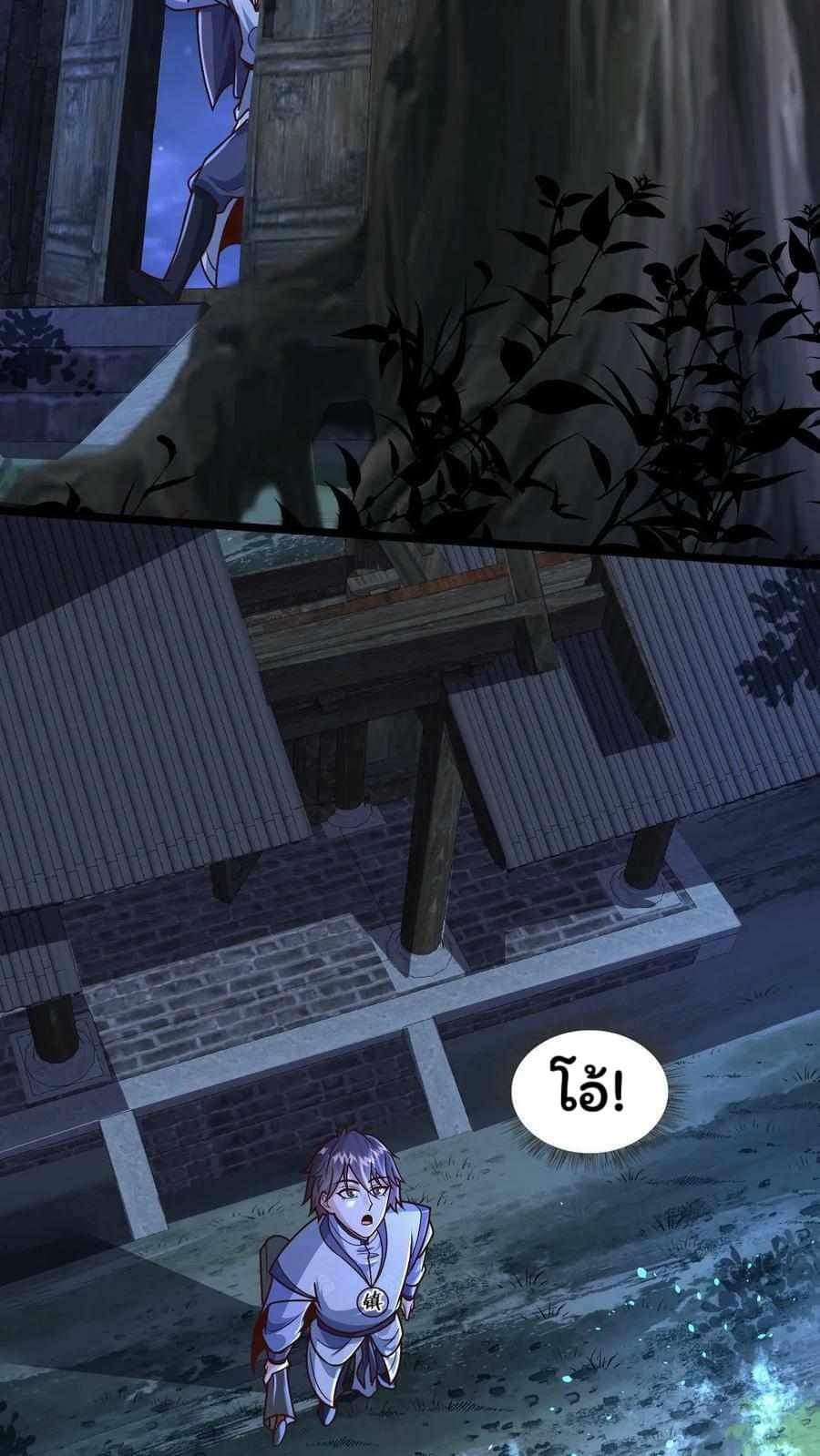 ระบบไร้เทียมทานเมื่อถูกปีศาจโจมตี ตอนที่ 15 หน้า 22