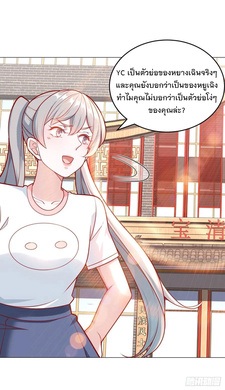 ฉันมีระบบเรียกรถในตำนานสุดเทพ ตอนที่ 31 หน้า 26