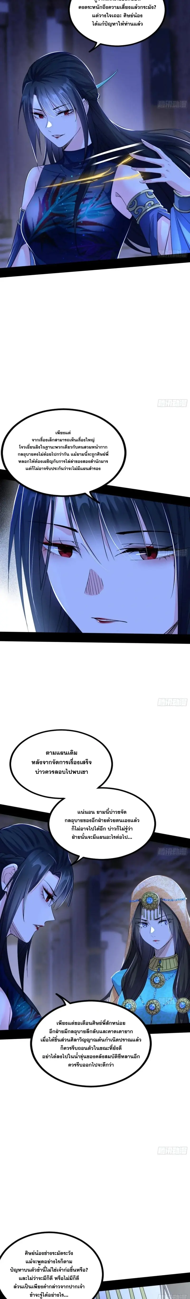 I'm an Evil God ข้าคือจักรพรรดิปีศาจ ตอนที่ 381 หน้า 10