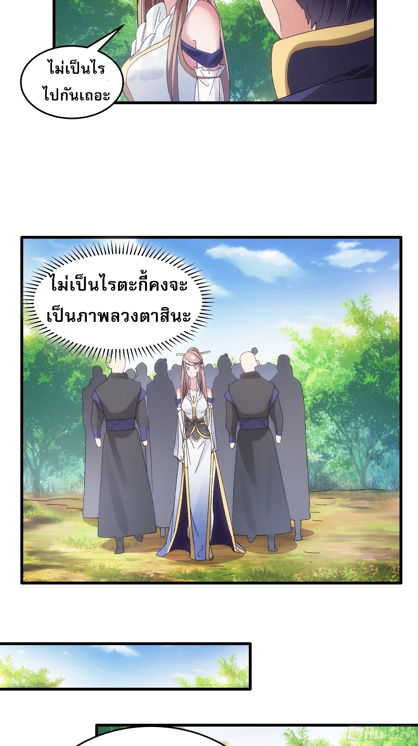 ข้าจะกำหนดชะตาตัวเอง ทันจีน ตอนที่ 63 หน้า 20