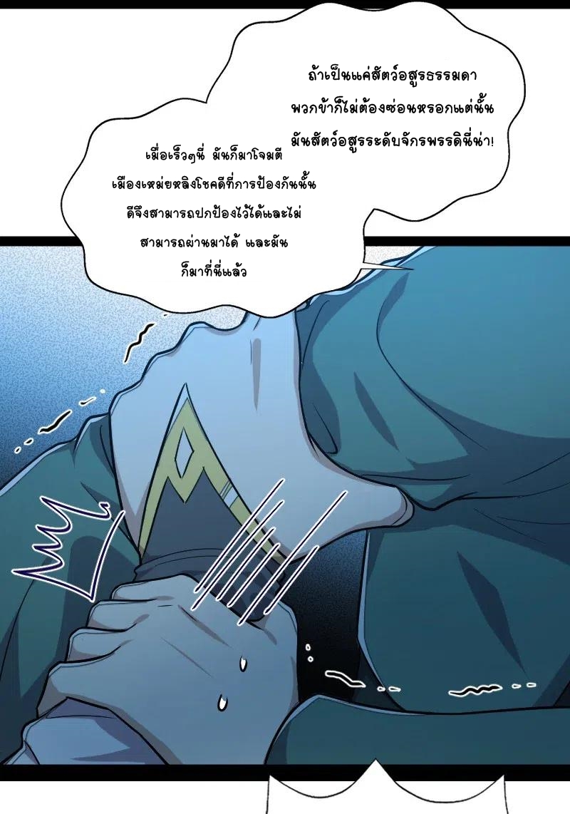 ชีวิตอันสันโดษของจักพรรดิ์หลินเกอ ตอนที่ 48 หน้า 11