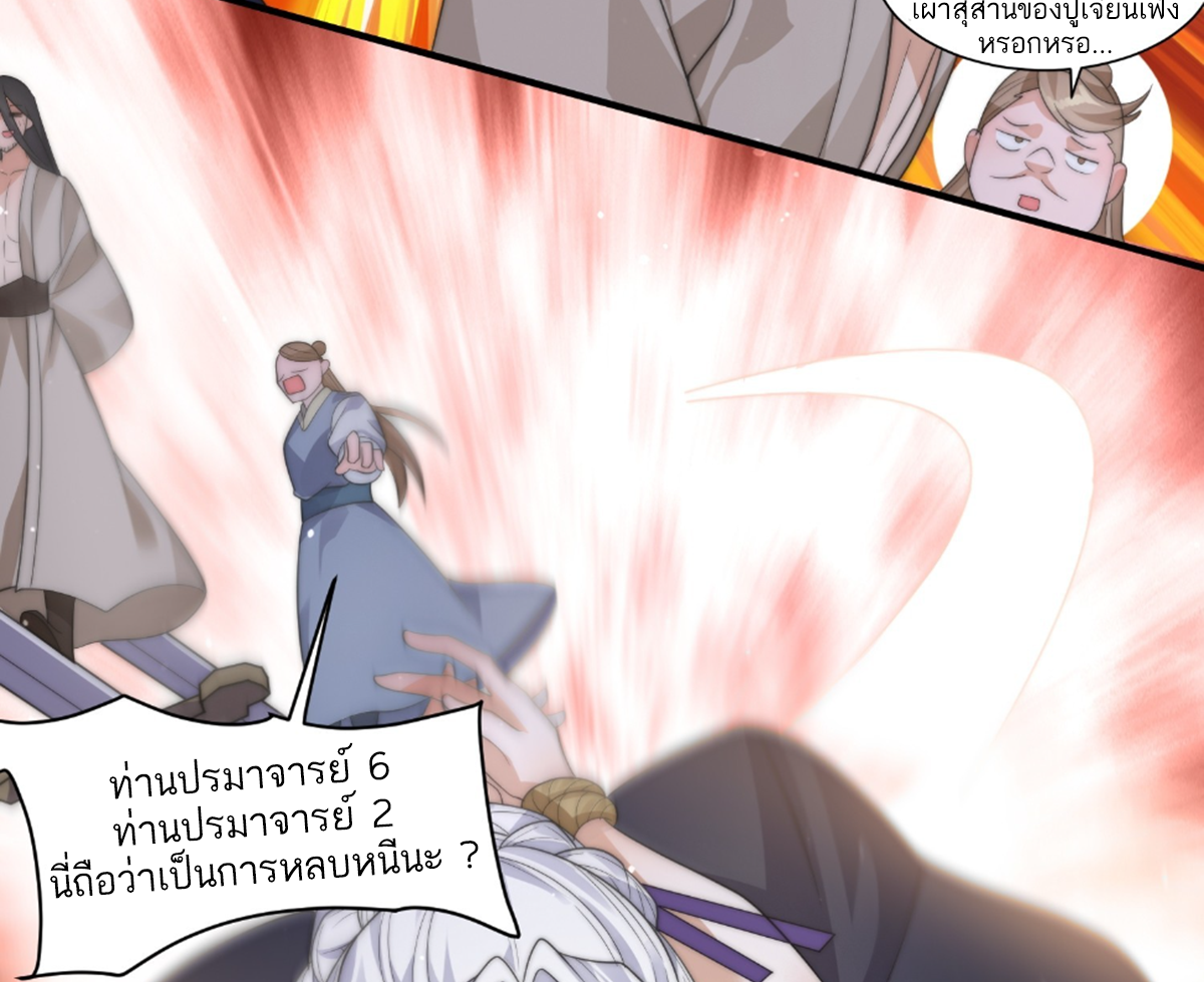 ซวยแล้วข้าโดนตามล่าจากศิษย์ในสำนัก ตอนที่ 16 หน้า 27