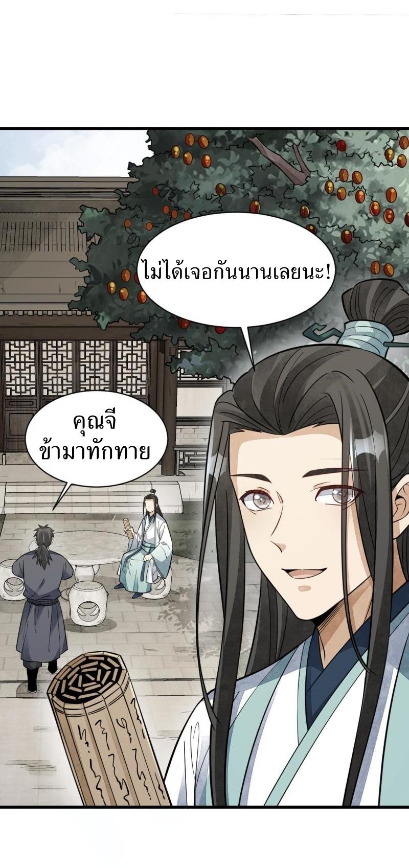 Lan Ke Qi Yuan ตอนที่ 140 หน้า 7