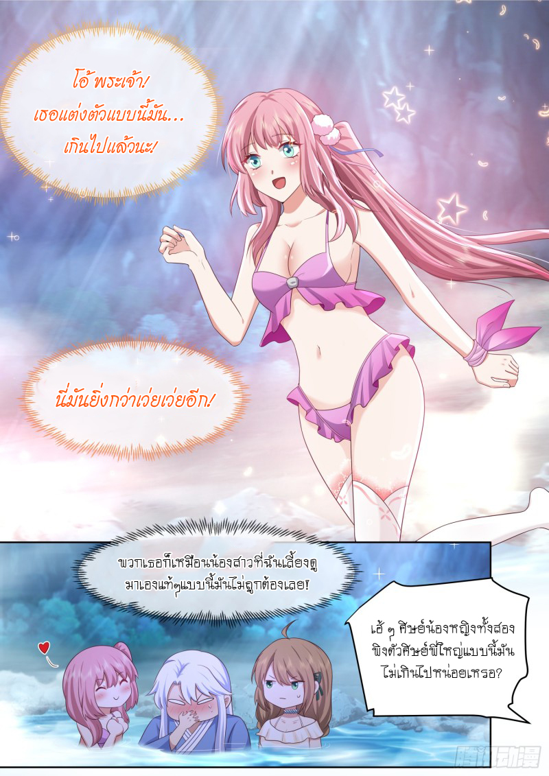 เกิดใหม่เป็นศิษย์พี่ใหญ่จอมวายร้ายกับเหล่าหญิงสาวยันเดเระ ตอนที่ 86 หน้า 10