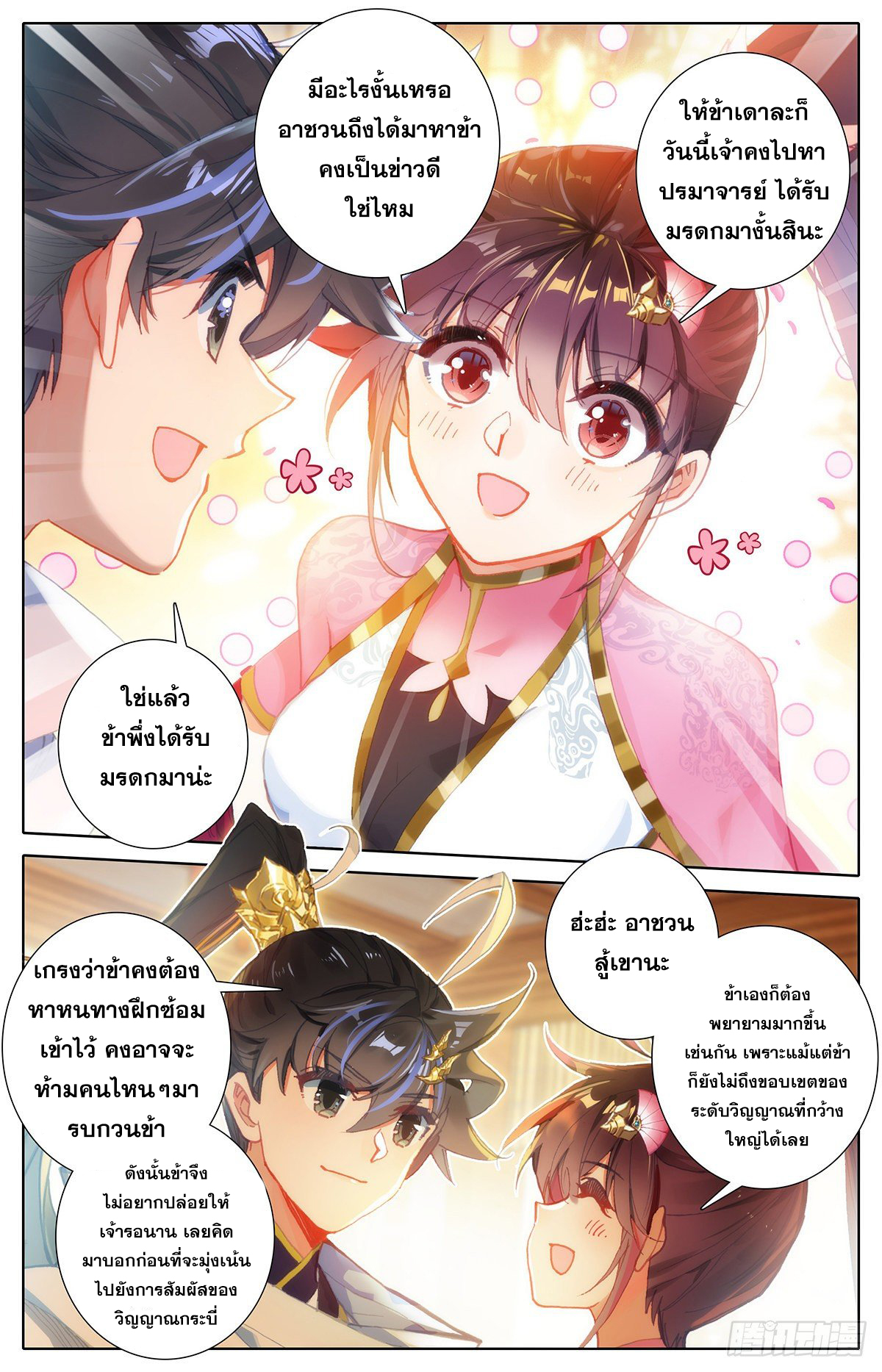 Azure Legacy (ทันจีน) ตอนที่ 81 หน้า 5