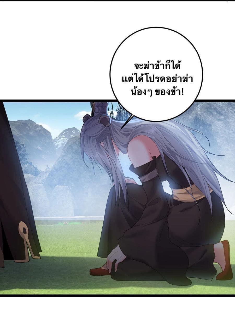 เทพวายร้ายกลับชาติมาเกิดใหม่ ตอนที่ 70 หน้า 29