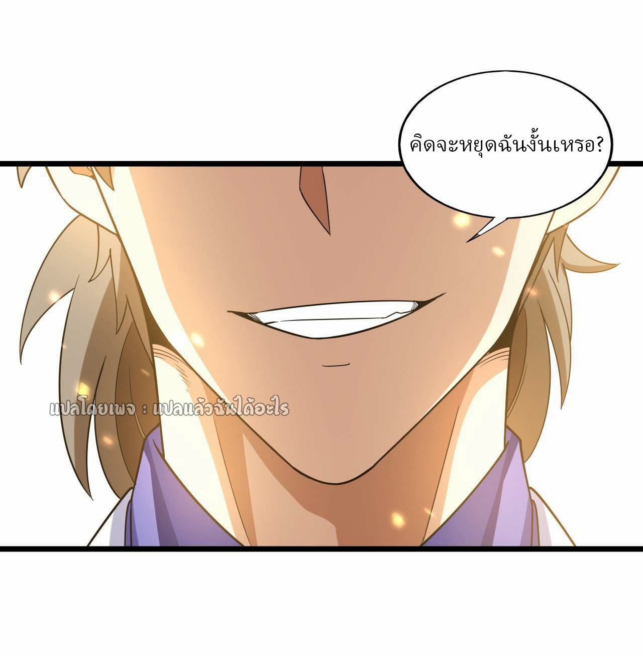 สุดยอดลูกเขยฟ้าประทาน ตอนที่ 107 หน้า 28