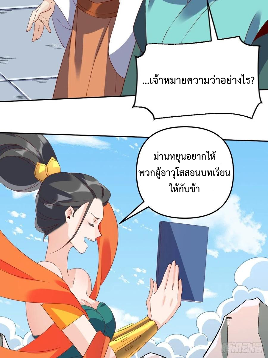 กลายเป็นว่าข้าคือจอมยุทธ์ผู้ยิ่งใหญ่ ตอนที่ 60 หน้า 32