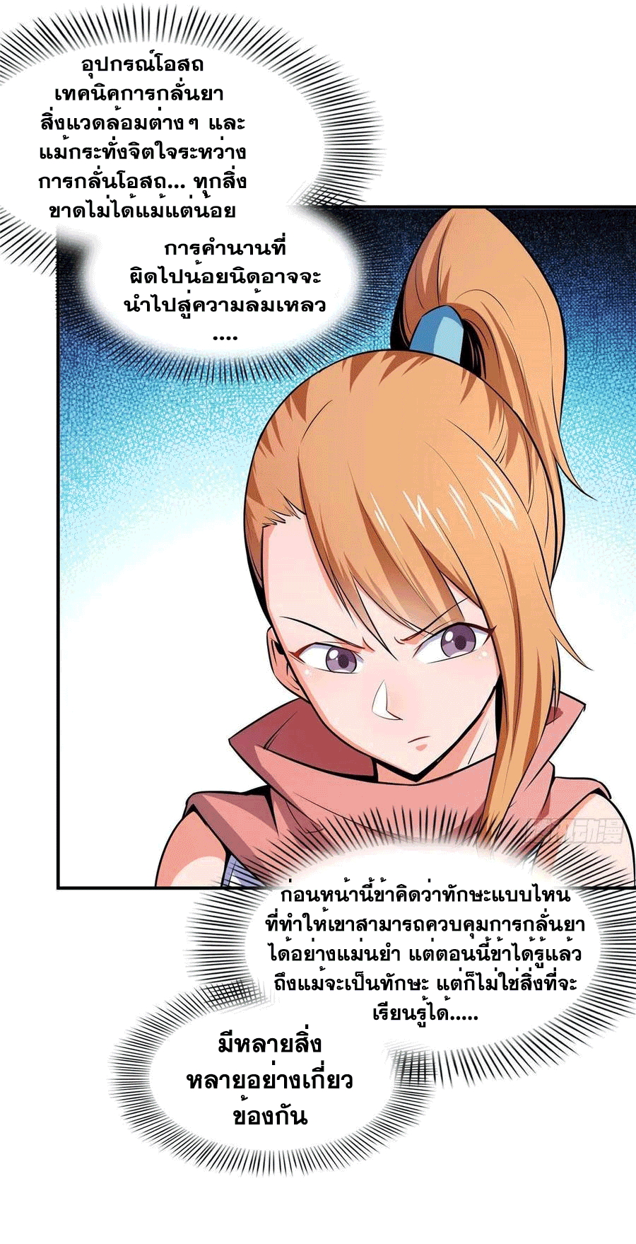 Library Of Heaven's Path ตอนที่ 150 หน้า 11