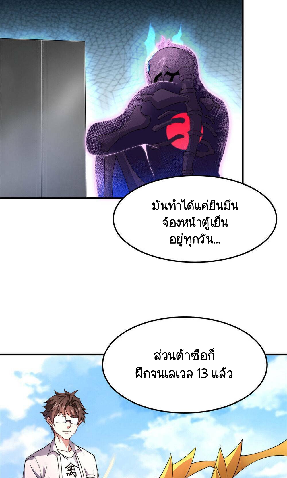 วิวัฒนาการอสูรสัตว์เลี้ยง ตอนที่ 20 หน้า 25