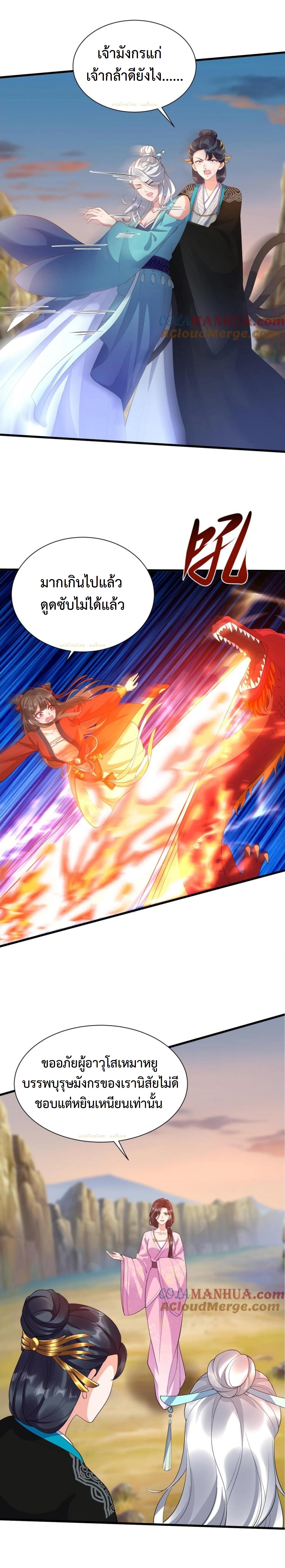 ปีศาจที่ไร้เทียมทานในโลก ตอนที่ 354 หน้า 7