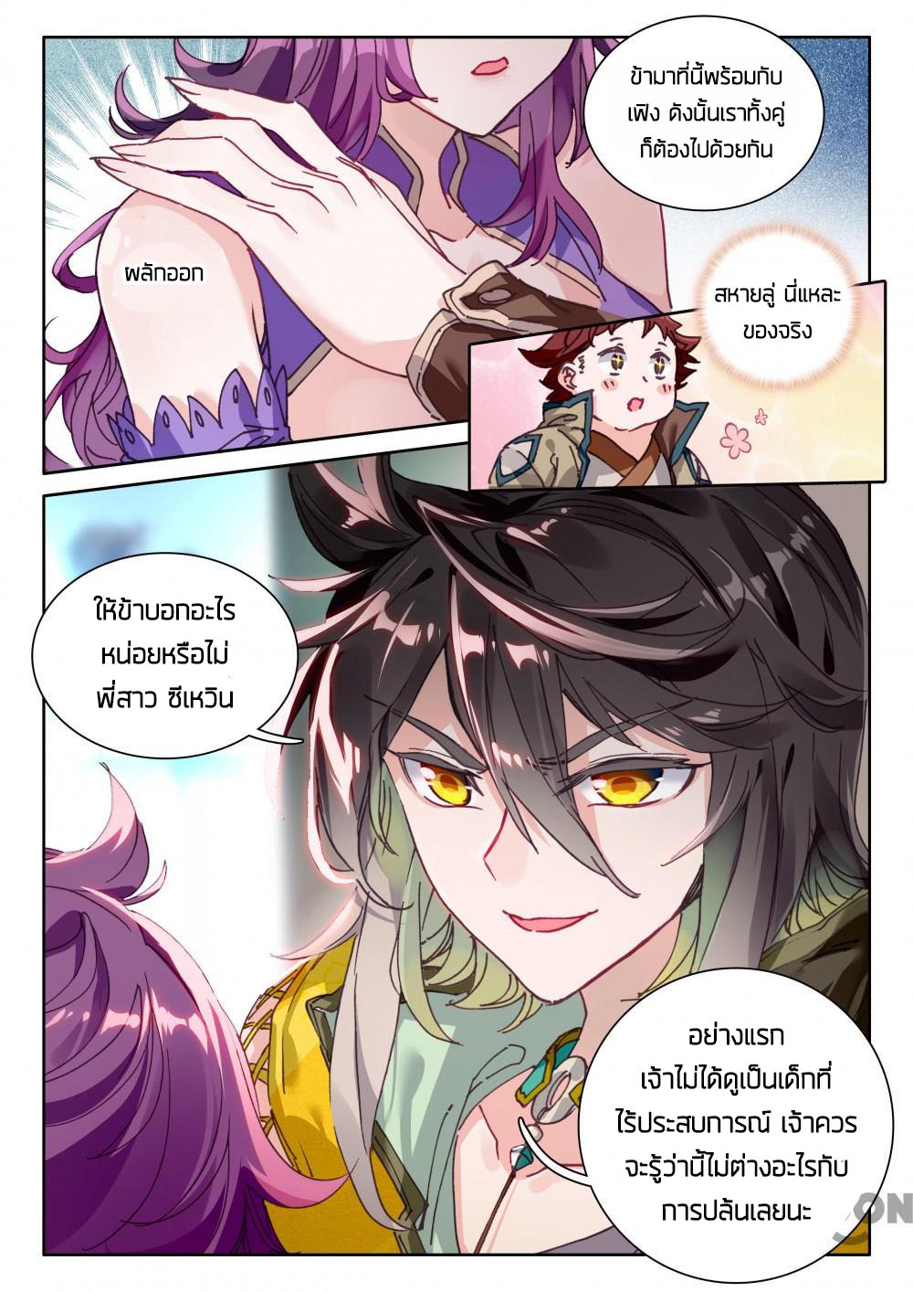 The Great Deity ตอนที่ 51 หน้า 7