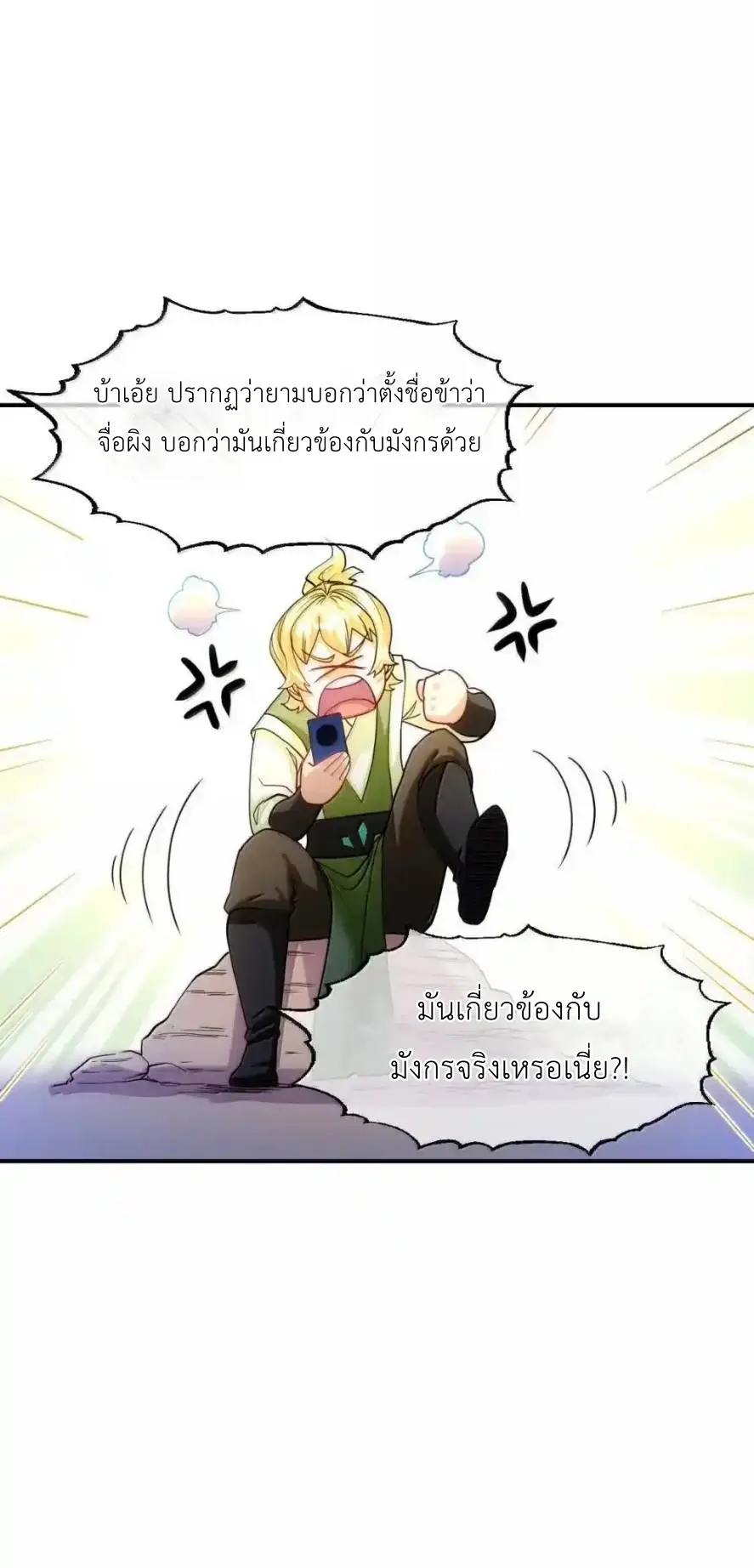 Travel through the world of cultivation, but you can connect to the Internet (ซีซั่น1) ตอนที่ 27 หน้า 17