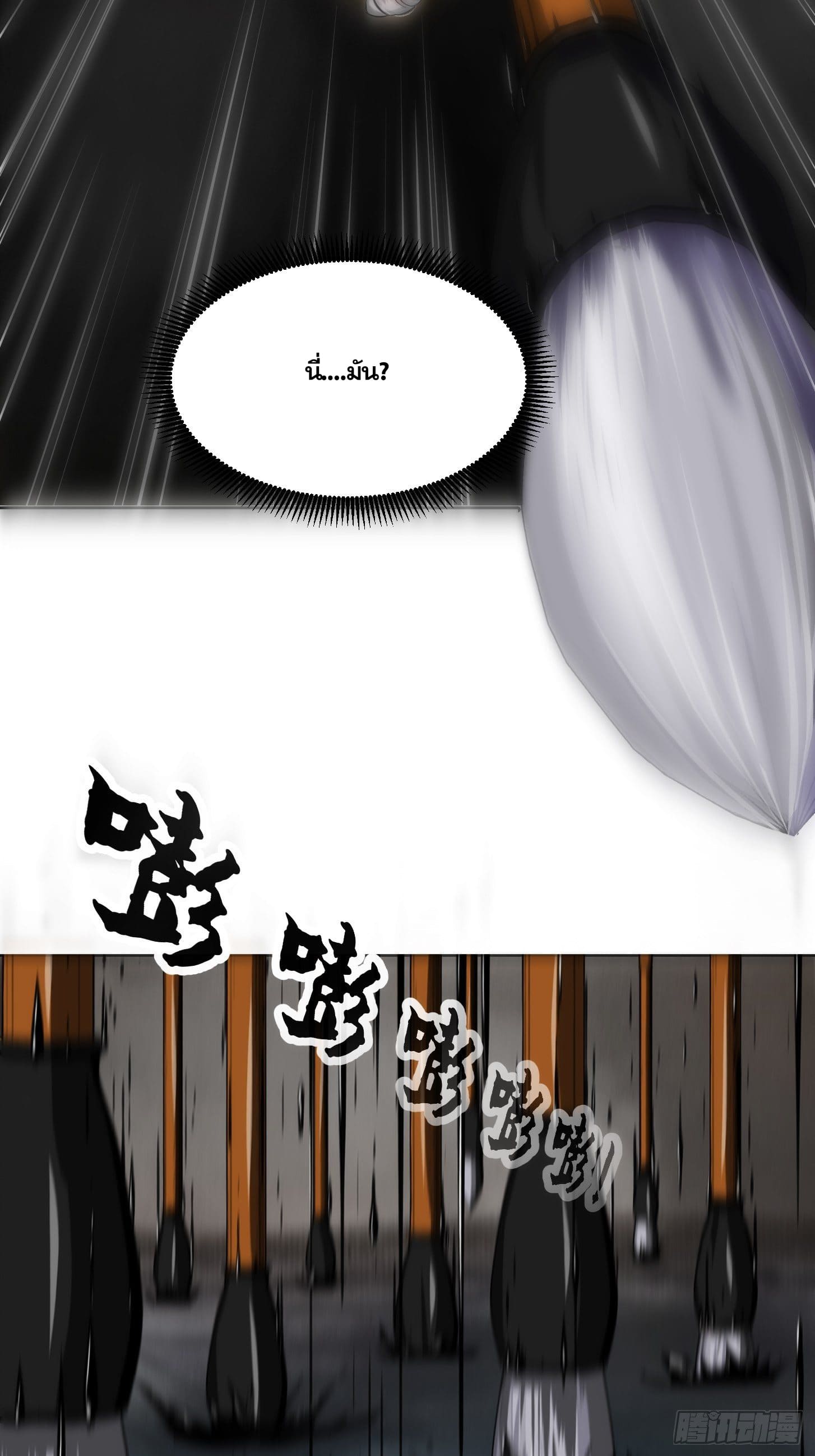 ข้าใช้คัมภีร์ยามว่างบรรลุปราช์ญ (ทันจีน) ตอนที่ 1 หน้า 37