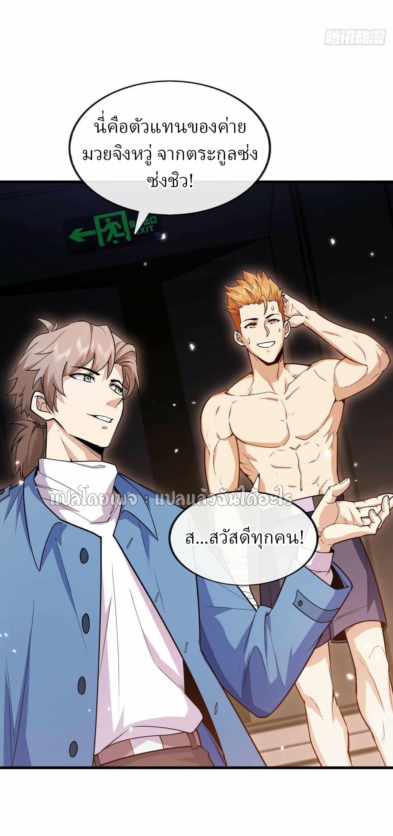 สุดยอดลูกเขยฟ้าประทาน ตอนที่ 51 หน้า 11