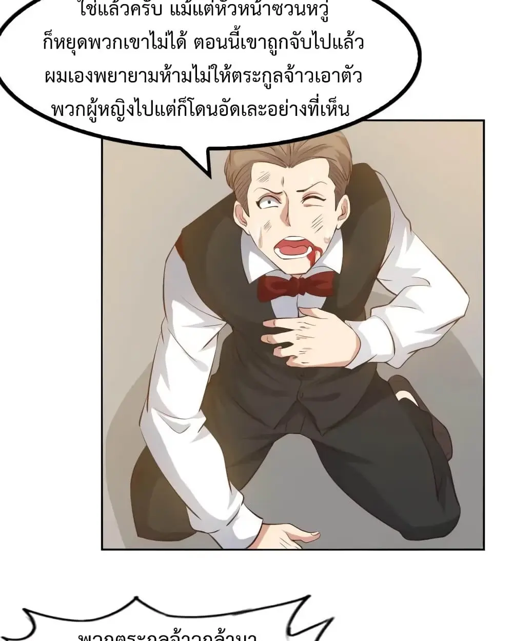 ฉันเป็นอัจฉริยะที่ไม่มีใครเอาชนะได้ ตอนที่ 21 หน้า 2